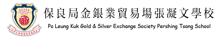 保良局金銀業貿易場張凝文學校 Logo